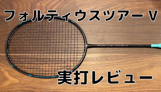 MIZUNO フォルティウス ツアー ラケット-