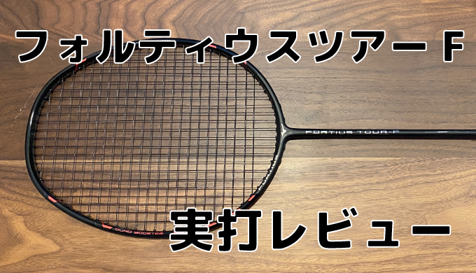 MIZUNO　FORTIUS３０フォルティウス