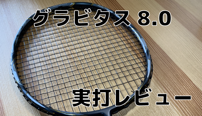 「廃盤品」GOSEN GRAVITAS 9.0SX C.L ゴーセン グラビタス