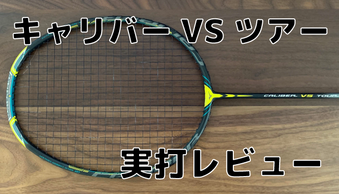 ミズノ caliber vs tour 早川賢一限定モデル-