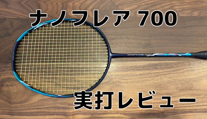 53%OFF!】 ヨネックス ナノフレア700 NF700 2022SS バドミントン