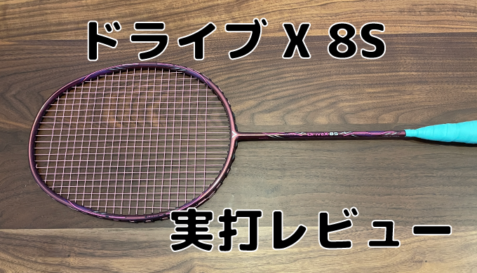 在庫お得ビクター ドライブX8S ２本セット バドミントン ラケット きれい 美品 ラケット