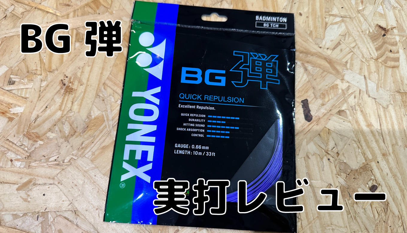 Wilson バドミントンガット 0.66mm 200m dショッピング