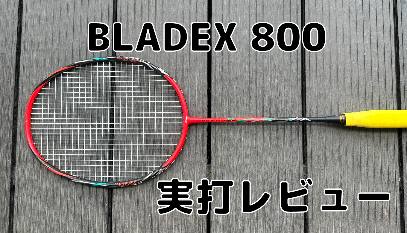 リーニン BLADEX800 3UG5